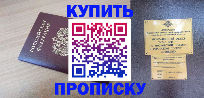 временная регистрация для всех в Горняке