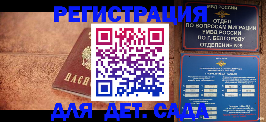 регистрация для школы в Горняке