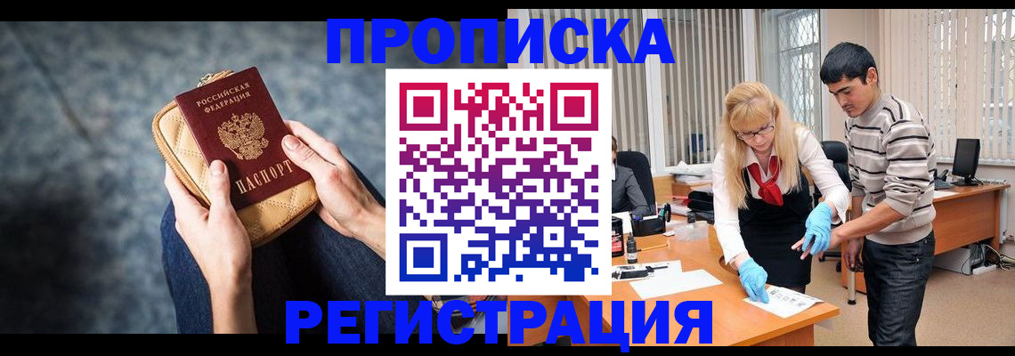 прописка гарантия в Горняке